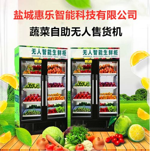 惠樂鮮智能柜 鹽城惠樂智能科技公司簡(jiǎn)介