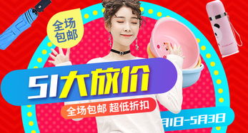 家居日用百貨五一大放價(jià)促銷鉆展psd素材 90設(shè)計(jì)