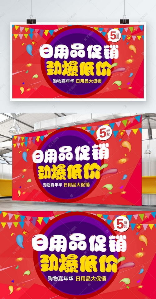 可愛風(fēng)日用品促銷展架海報(bào)模板下載 千庫網(wǎng)