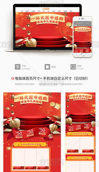 京東紅色圖書(shū)音像促銷活動(dòng) 日用百貨銷售圖片素材與營(yíng)銷策略