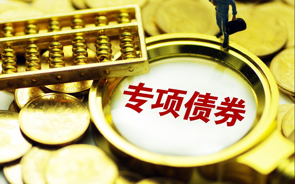 地方政府專項債 穩增長的萬億引擎，基建投資迎來新活力